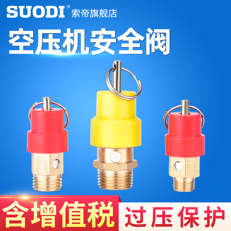 弹簧式空压机安全阀小红帽气泵限压自动拉环排气 1分2分3分