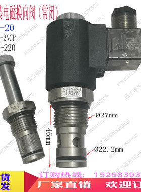 液压电磁阀 插装阀08.10.常闭SV12-20DC24V电动单向阀 泄油阀