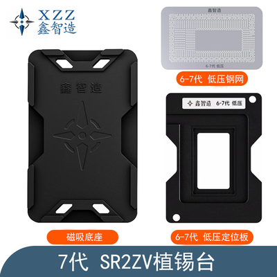 鑫智造代低压植锡台钢网