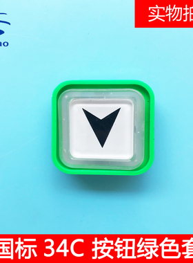 西子奥的斯杭西奥电梯绿色按钮BS34C/BS34D新国标绿色IC刷卡按钮