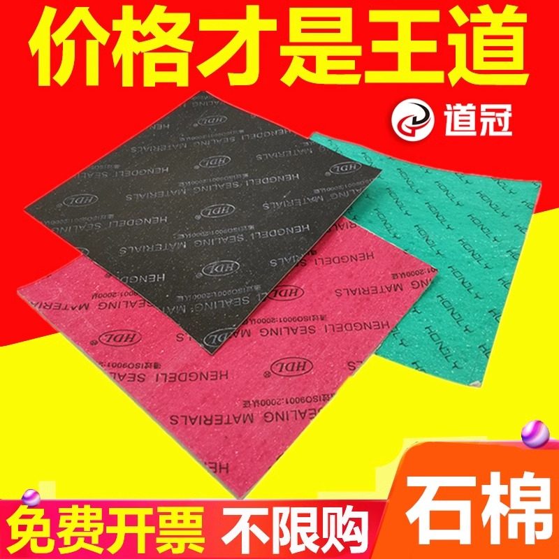 石棉板耐油橡胶板耐高温耐压非石棉板垫片垫圈石棉橡胶板密封垫片,ZIPPO/瑞士军刀/眼镜,酒具,淘宝优惠券,粉丝福利购,淘宝优惠卷