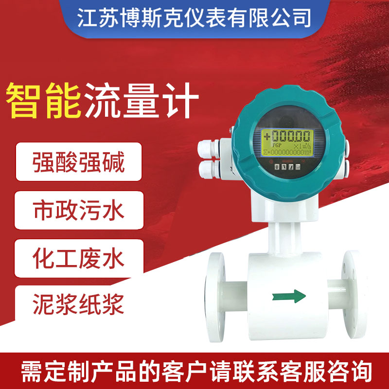 远传RS485进出水流量计累计流量消防水管道分体式LDE电磁计量表