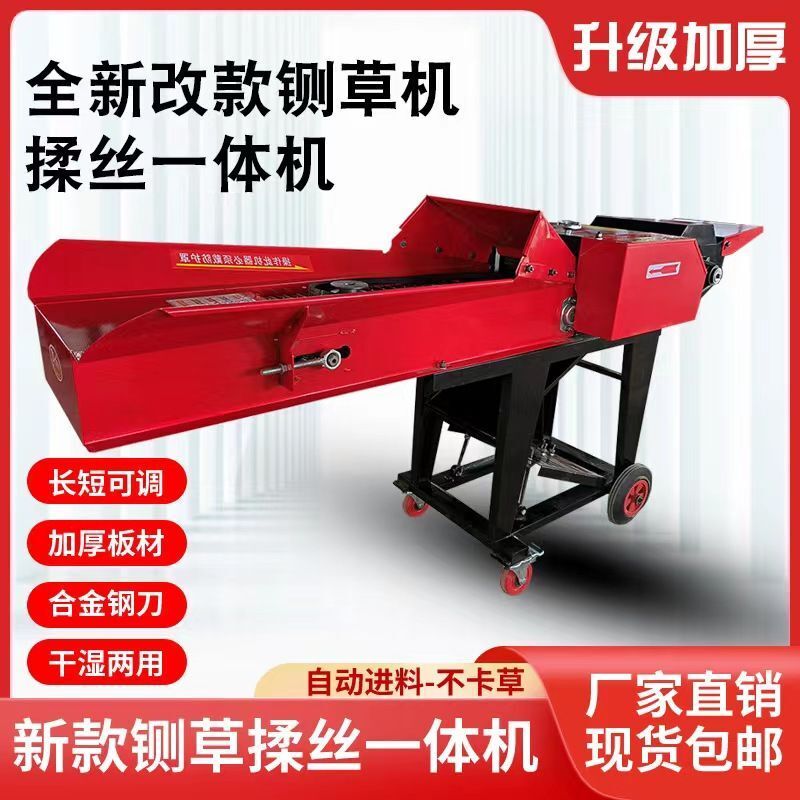 新型铡草粉碎揉丝一体机