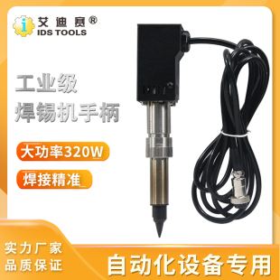 艾迪赛IDS 913烙铁头320W温控焊台手柄9018MG300W专用焊枪 9018AN