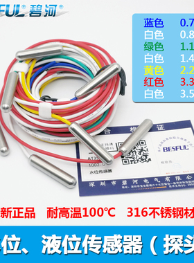 碧河太阳能全自动水位探头传感器AT35不锈钢耐高温液位控制器感应
