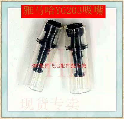 雅马哈贴片机吸嘴YG200吸嘴201A202A203A204A209A原装黑材吸嘴