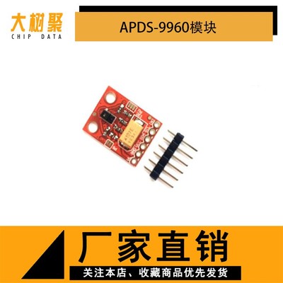APDS-9960模块 RGB环境光近程手势模块 颜色模块 光线模块