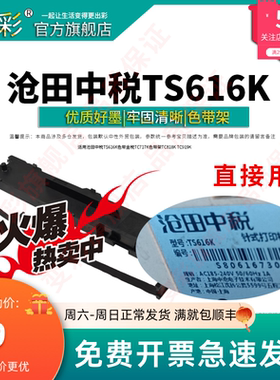 变彩 适用沧田中税 TS616K色带 金税TC717K色带架 TC818K TC919K