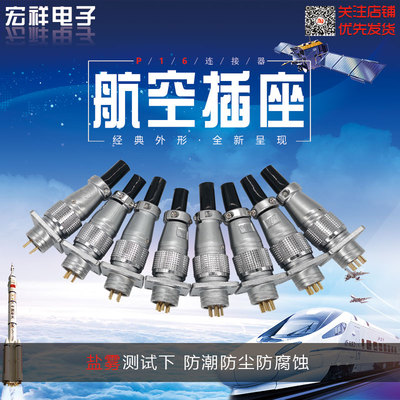宝贝航空插头PLS16电源插头插座连接器2/3/4/5/6/7/8/9芯 工业P型