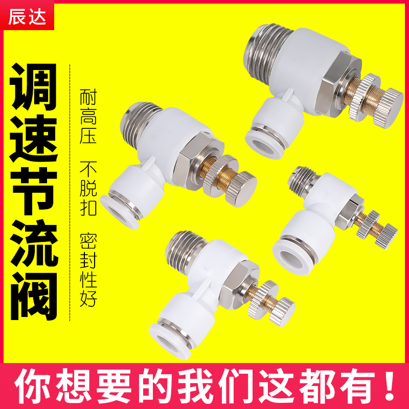 节流阀气动可调PA气缸调速单向管道排气SL4/6/8-M5 01 02气管接头