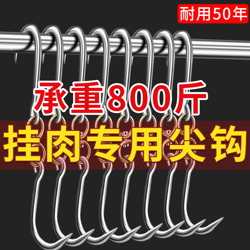 不锈钢挂肉钩子猪肉牛肉羊肉挂钩杀猪屠宰腊肉钩卖肉挂钩吊钩挂钩