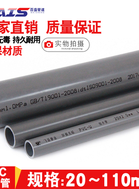 pvc管 上水给水管材 胶粘供水 20 25 32 40 50 63 75 90 110 灰色