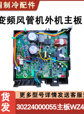 适用于格力风管机外机变频主板 30224000055 电器盒 WZ4H3H E6 H5