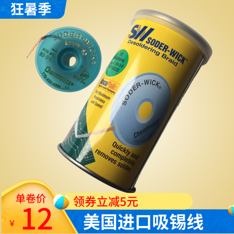 进口新款电线美国线SODER-WICK SW235 18045 吸锡器拆焊工具