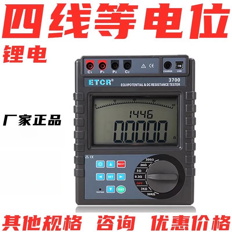 铱泰智能型等电位测试仪