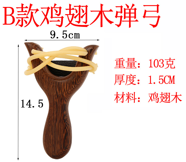 木实木皮筋弹弓木头木制扁皮高传统打鱼弹工钛合金神器光头强专用