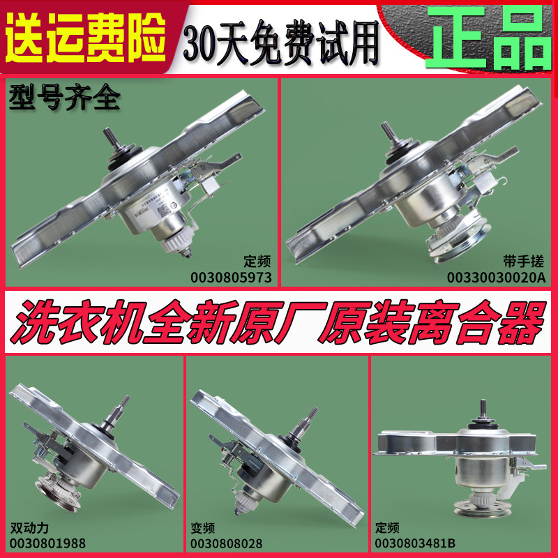 适用海尔洗衣机离合器全