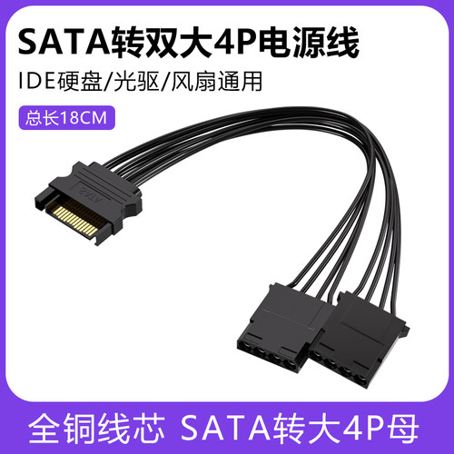 电脑电源4针ide大4PIN母转sata公4P转15P针转接硬盘光驱供电铜线