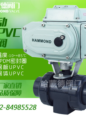 电动UPVC塑料PVC双由令活接球阀阀门DN15 20 25 32 40 50 63 75
