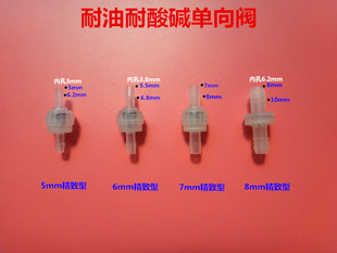抗臭氧止水阀 正品 逆止阀 氟橡胶塑料单向阀 耐油止回阀 止水阀