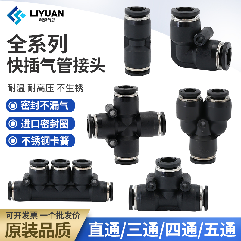 气管快速接头PU直通PG变径PE三通PEG气动高压快插汽接头6 8 10mm