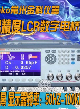 JK2817N通用LCR数字电桥元件参数测试仪器50Hz-100kHz频率范