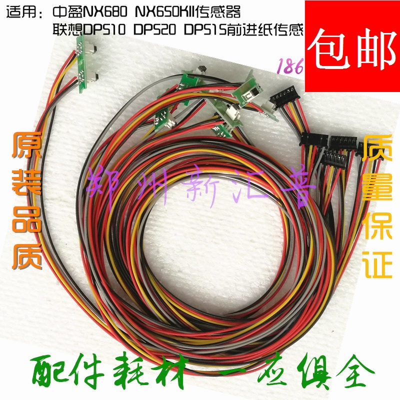 原装中盈联想前进纸传感