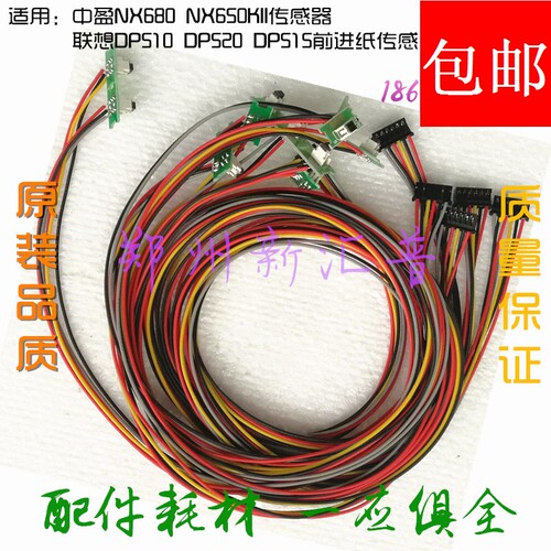 原装中盈联想前进纸传感