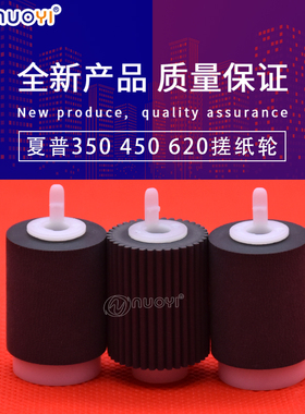 兼容夏普AR MX 350 450 355 3511 4511 3512 4512 456纸盒 搓纸轮