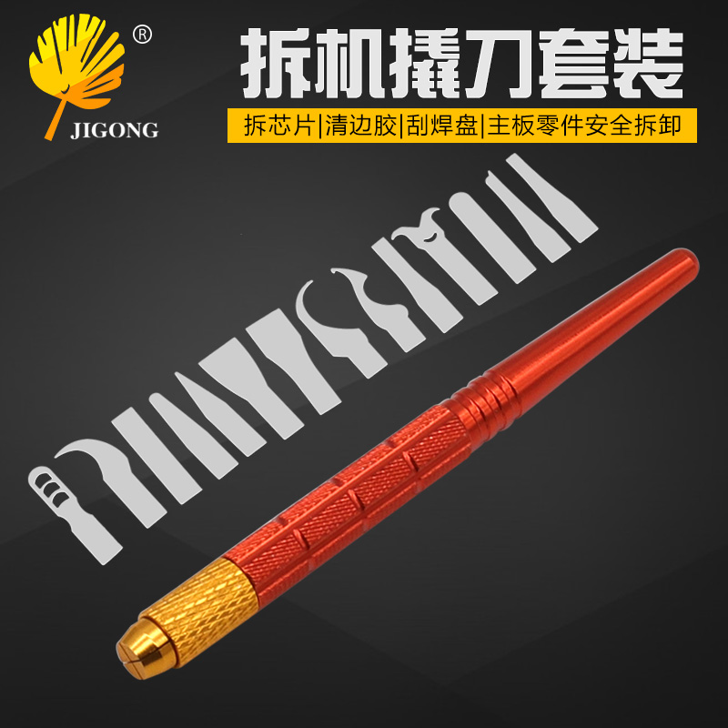 主板零件拆缷工具清边胶