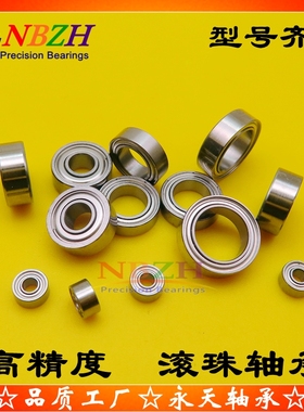 滚珠轴承 BR52 BR62 BR63 BR74 BR83 BR84 BR85 BR95 BR104 ZZ