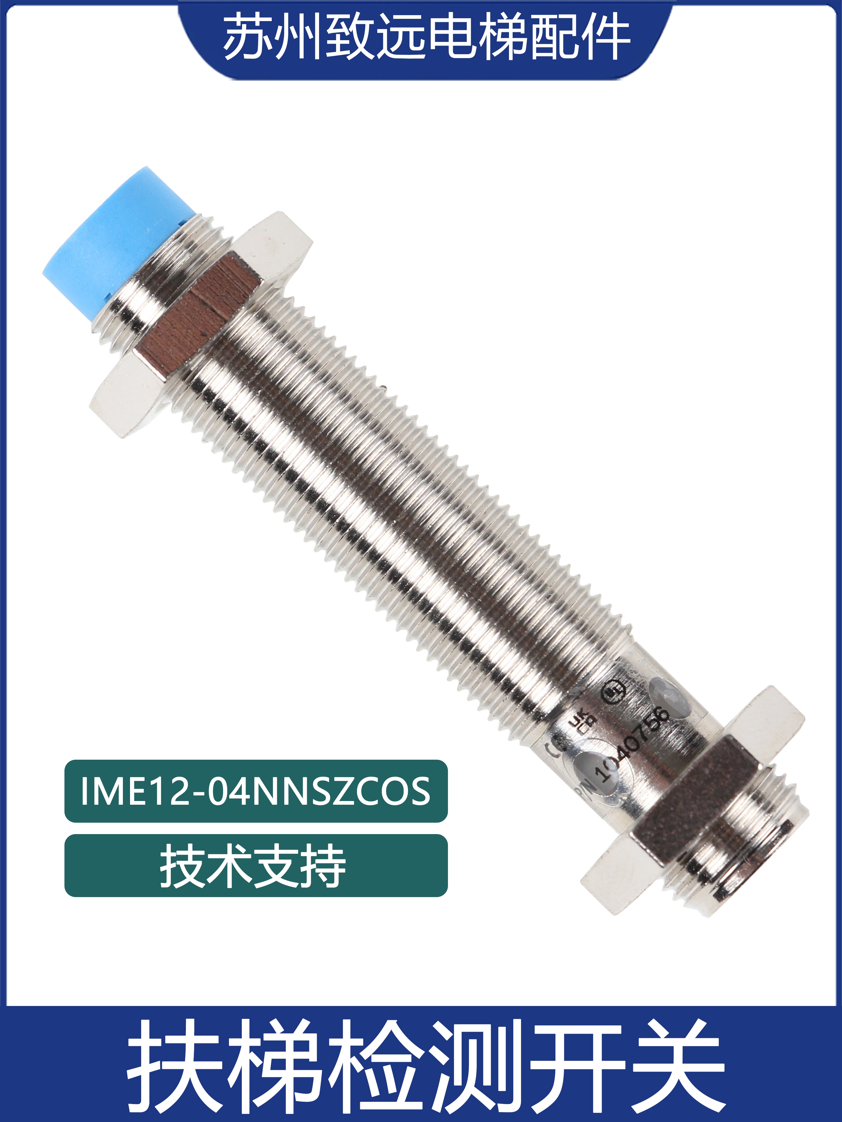 扶梯主机测速接近开关 IME12-04NNSZCOS扶手带检测感应传感器配件