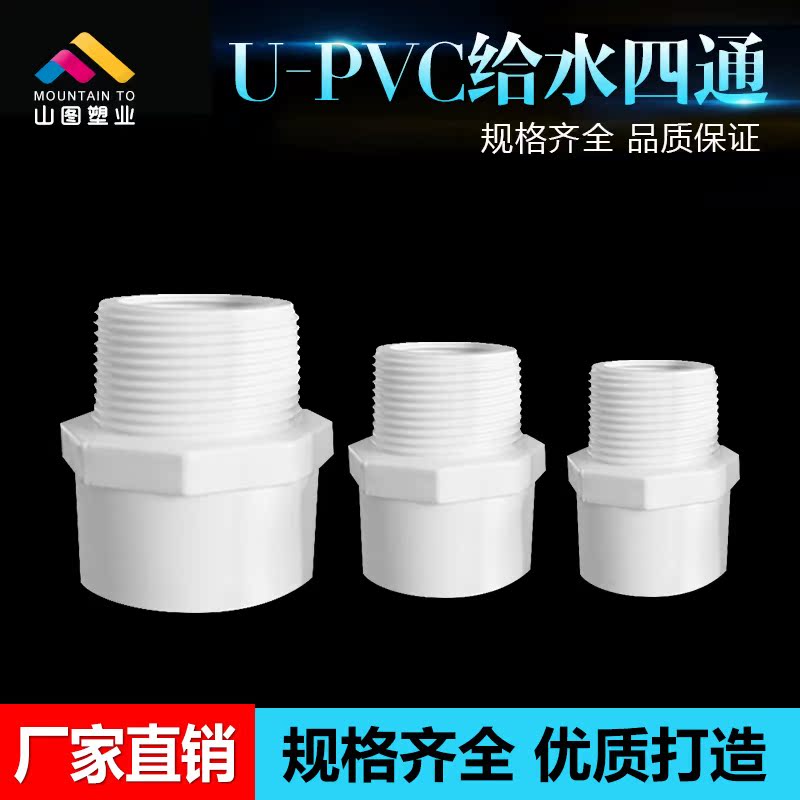 给水管外牙直接通丝头分