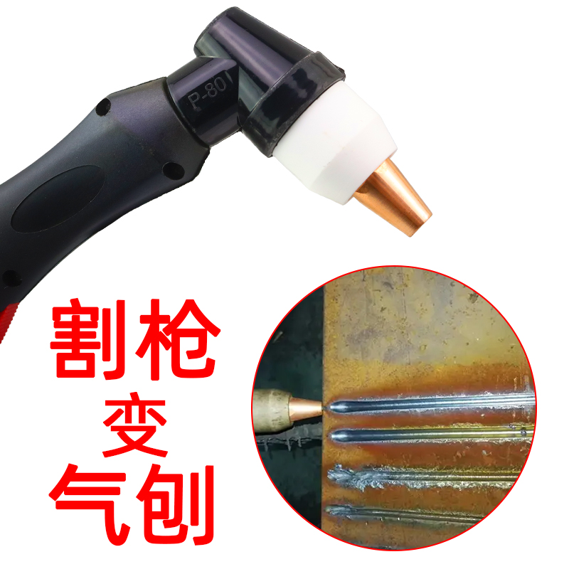 等离子气刨嘴缝开槽咀代