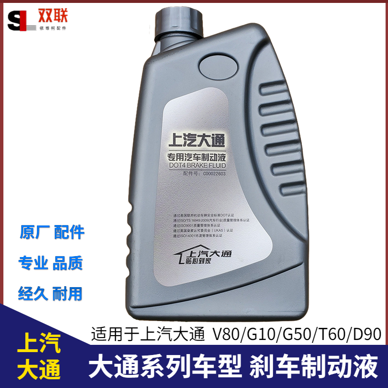 上汽大通刹车油制动液原