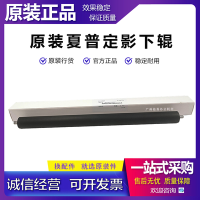 原装 夏普 AR 2048 2821R 3121R 2822R 3122R 2348 NV SV DV 下辊