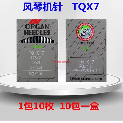 日本风琴机针TQ*7 TQX7 钉扣长针 钉扣机进口机针 立扣钉钮机针