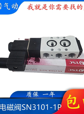 YPC电磁阀SN3101-1P SN3101-IP SN4101-IP换向电控阀气控阀