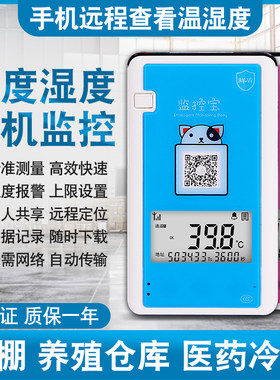 远程温度计手机智能监测无线温度湿度计记录仪大棚冷链车温