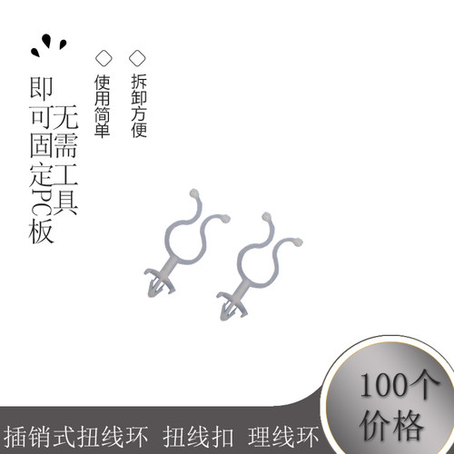 插销式扭线环扣理球形束