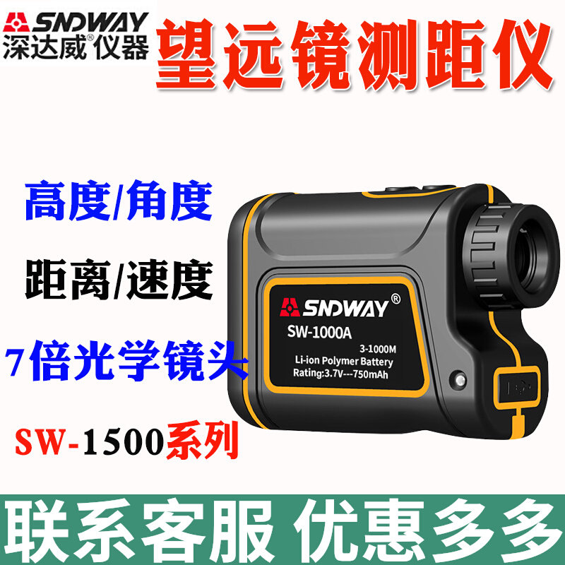 深达威SW-1000A/B望远镜测距仪SW-600A/SW-1500A/B激光红外线户外