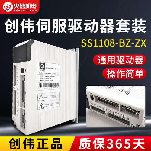 雕刻机驱动器创伟驱动器CWDS1108步进电机驱动器伺服驱动器套装