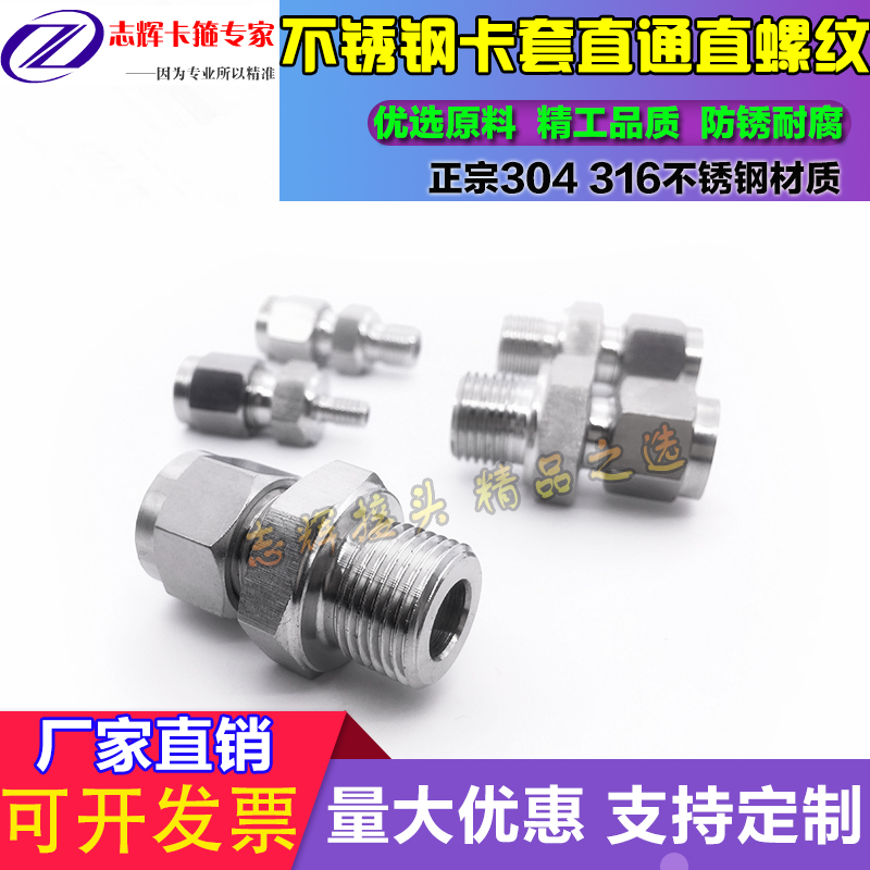 304不锈钢单双卡套式直通终端接头 气源仪表铜管公 英制直螺纹G M