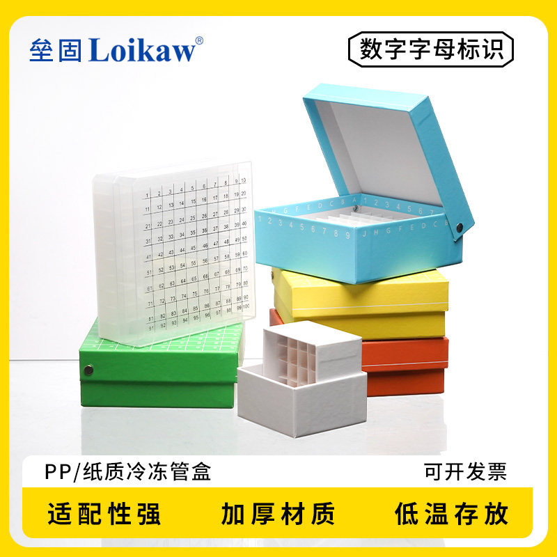 塑料冷冻管盒PP塑料带编号 纸质冷冻管盒塑料隔断81格翻盖式 天地
