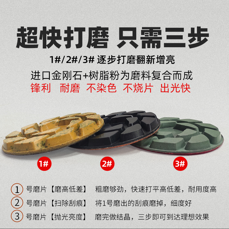 金刚石水磨片大理石加厚片石材石英石地坪翻新修复磨亮打磨抛光片
