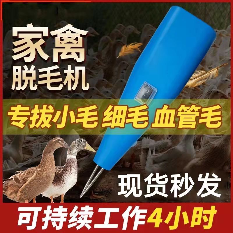 手持电动拔毛机鸡鸭鹅神