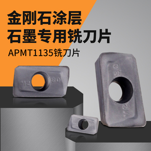 石墨铣刀片数控APMT1135铣刀粒M2槽型碳纤维金刚石涂层R0.8铣刀片