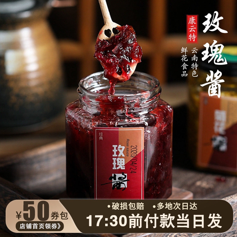 康云特云南玫瑰酱400g烘焙蜂蜜糖鲜花酱食用冰粉菊花桂花鲜花饼