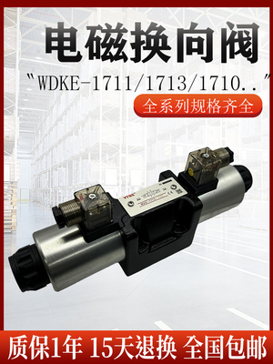 VTOZ维拓斯WDKE-1711-P24DC电磁阀WDKE-1713 1710 1714-P220AC 58