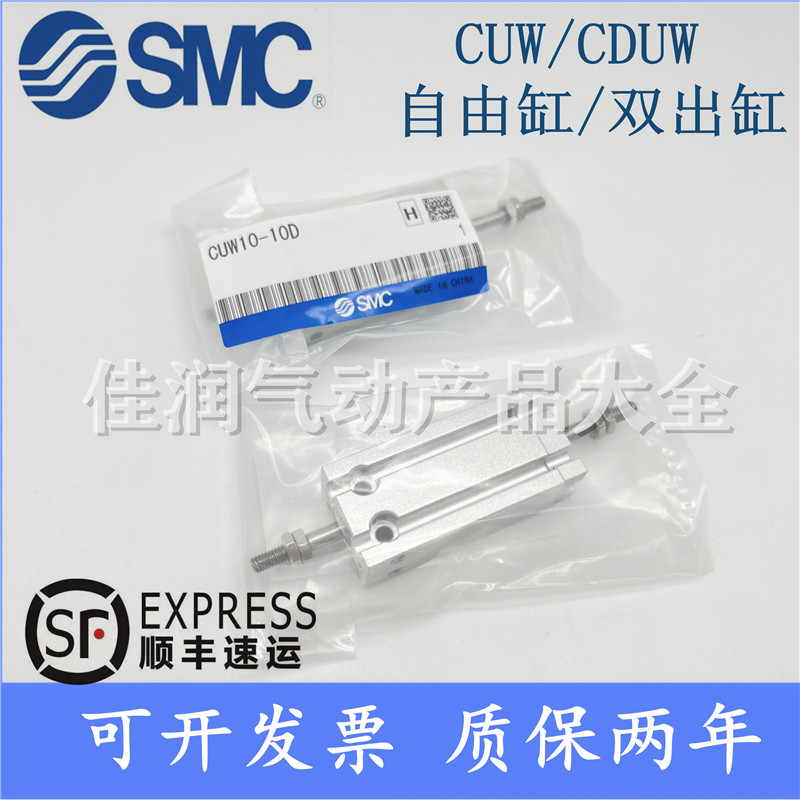 SMC自由安装气缸CUW/CDUW20/25/32-5D-10D-15D-20D-25D-30D-40-50